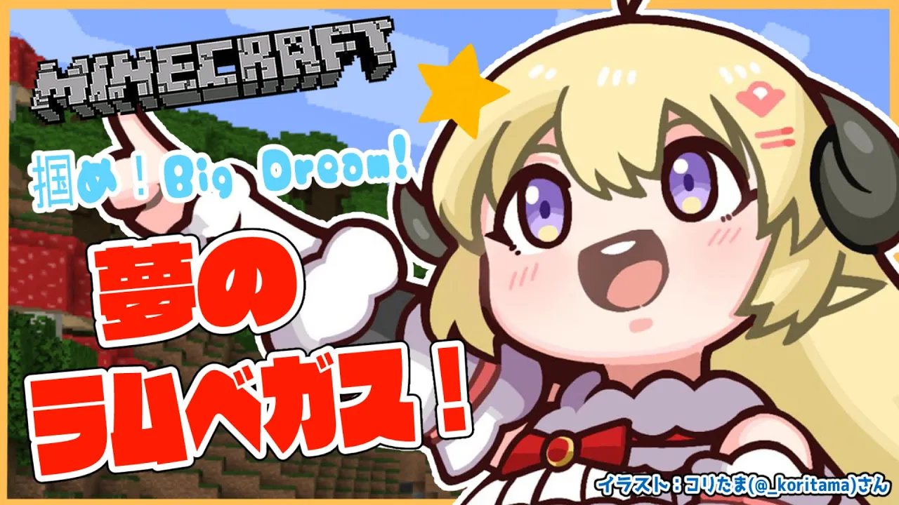 【Minecraft】ラムベガスの下準備！洋館解体ショー！！！【角巻わため/ホロライブ４期生】