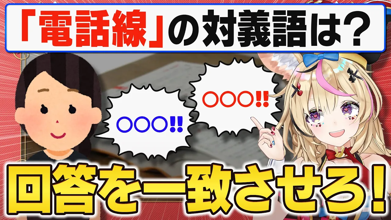 【ポルカの伝説】ありえない対義語を一致させる刑に処する