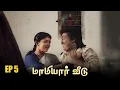 Download Lagu Mamiyar Veedu Ep 5 | Saravanan | Selva | Sithara | Nandhini