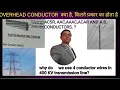 Overhead Conductors and Their Types