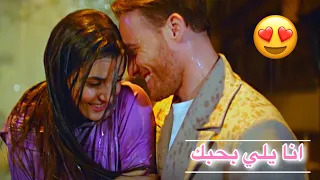 ايدا سركان انا يللي بحبك وحدي انا نانسي عجرم Eda Ve Serkan انت اطرق بابي Sen çal Kapımı 