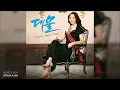 [대물 OST] Gummy(거미) - Love You Forever(죽어도 사랑해) (Official Audio)