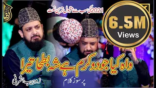 Koi Dunya E Ata Me Nahi Hamta Tera Wah Kia Judo Karam Tazmeen Best Top Naat Zohaib Ashrafi 4K  Koi Dunya E Ata Me Nahi Hamta Tera Wah Kia Judo Karam Tazmeen Best Top Naat Zohaib Ashrafi 4K