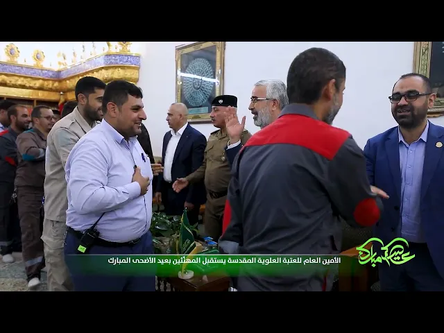 ⁣الأمين العام للعتبة العلوية المقدسة يستقبل المهنِّئين بعيد الأضحى المبارك
