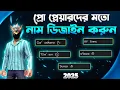 How To Make Stylish Name Like Pro Players Best App For Free Fire Name Style 2025