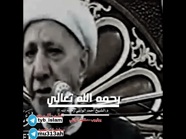 ⁣#موكب #الحسين هوه #موكب المظلومين (الامام زين العابدين عليه السلام) ||د.#الشيخ #احمد #الوائلي