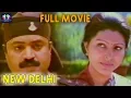 Download Lagu New Delhi Telugu Full Movie | Sharada | Suresh Gopi |Priya Raman |Rajeev Anchal |Telugu Full Screen