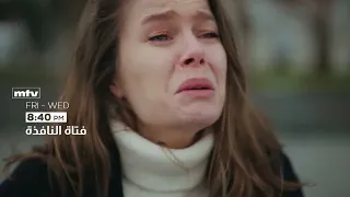 Promo الحلقة 142 فتاة النافذة موسم 2 يوميا 8 40 مساء Pm علي قناة Mtv 