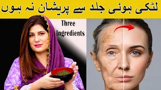 Chia Seeds Face Mask ✨ Latki Hui Jild Ke Liye Easy Home Remedy | Glowing & Smooth Skin | Dr. Bilquis