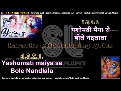 Download MP3 Yashomati maiya se bole nandlala | clean karaoke with scrolling lyrics