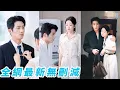 Lagu 她是冷麵霸總的金牌秘書,一心只想賺錢暴富,誰知總裁暗戀成疾,處處撩她求關注,直到她抓包男友出軌那晚,總裁趁機上位,從上司變戀人,卑微求愛只為一個正式名分#甜宠