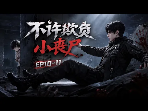Don't Bully the Little Zombie Episode 2