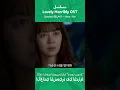 Sandeul (B1A4) – Here I Am | مسلسل Lovely Horribly OST