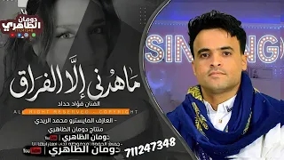 فؤاد حداد جلسة خدف ستعيديها مليون مره جلسة هياااام احساس ملكي حصريا دندنها