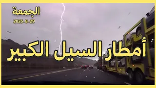 غيوم وأمطار في طريق السيل الكبير من مكة إلى الطائف 
