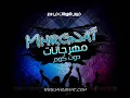 مهرجان لا لا  - الصواريخ - دقدق و فانكى | Laa Laa  - El Swareekh
