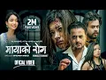 Download Lagu MAYAKO ROG || Simran Pariyar Version | ft.GB Chiran | Samip Niraula | Dipa Shahi| |Nepali MV 2080