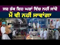 Download Lagu ਜਦ ਤੱਕ ਇਹ ਘਰਾਂ ਵਿੱਚ ਨਹੀਂ ਜਾਂਦੇ, ਮੈਂ ਵੀ ਨਹੀਂ ਜਾਵਾਂਗਾ | Mandeep Singh Manna | Flood in Punjab