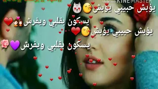 يؤبش حبيبي يؤيش 