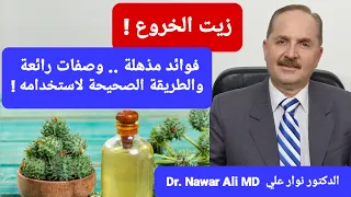 زيت الخروع فوائد مذهلة ووصفات رائعة والطريقة الصحيحة لاستخدامه الخارجي والداخلي 
