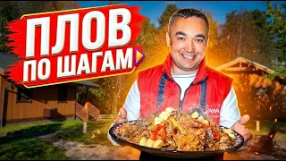 ПЛОВ. ПОШАГОВЫЙ И ПОДРОБНЫЙ РЕЦЕПТ.