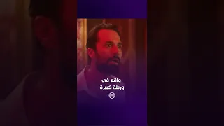 هتدفع ولا تتزف؟.. عمر واقع في ورطة كبيرة! 😂🔥