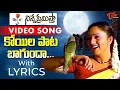 Lagu Koila Paata Bagunda Video Song with Lyrics | Ninne Premistha Songs | Soundarya, Srikanth | TeluguOne