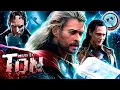 Download Lagu Pelos Nove Reinos | Thor: O Mundo Sombrio (UCRM) | Papyrus Da Batata