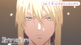 YouTube影片, 內容是花樣少年少女 第二季 的 第 7 話預告