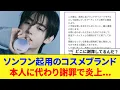 Download Lagu 【ENHYPEN】ソンフン起用のコスメブランド →本人に代わり謝罪して炎上する... に対する反応集 【Hince】 【ソンフン】 【エナプ】