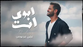 علي عرنوص   ابوي انت        دندنها