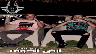 مهرجان ارض الخوف حودة بندق و تيتو      جااامد دندنها