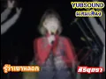 รู้ว่าเขาหลอก  เสียงบันทึกการแสดงสดวง ศิรินทรา นิยากร  by yubsound