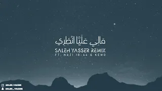 يا مالي عليا انظري                                                  دندنها