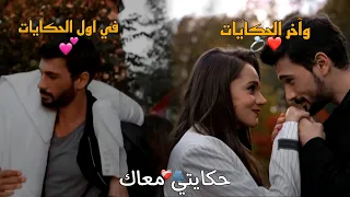 حكايتي معاك اليسا خليل ابراهيم و زينب مسلسل حب بلا حدود Zeyneb Ve Halil Ibrahim 