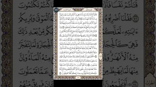 القرآن الكريم القارئ ياسر الدوسري صفحة 11 سورة البقرة 