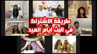 اطفال ومواهب طريقة الاشتراك في برنامج وياكم علي الهواء 