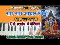 Lagu Ram Naam Aadhar Ji Ne || #राम नाम आधार जिन्हें ||#Harmonium Tutorial|#Ram Bhajan |