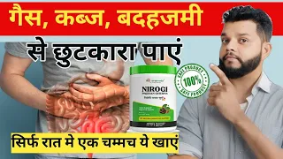 कब्ज, गैस और बदहजमी से छुटकारा | Indigestion, Gas, And Constipation | Nirogi Pachan Churna