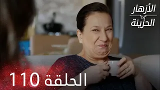 الأزهار الحزينة الحلقة 110 كاملة Kırgın Çiçekler 