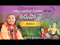 Lagu తిరుప్పావై - పాశురం 6 || Japa Class (21.12.2025) || HG Pranavananda Prabhu