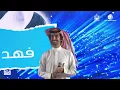 هذا السعودي فوق فوق-فهد بن فصلا