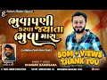 Download Lagu Bhuvapani Karva Jyata Bhuva Mara | Dharmik Bamosana | New Instagram Trending Song|@DharmikBamosana