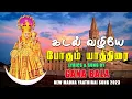 Download Lagu கடல் வழியே போகும் யாத்திரை | KADAL VAZHIYAE | NEW MADHA YAATHIRAI SONG 2023 | GANA BALA