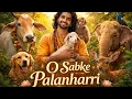Lagu O Sabke Palanhaari - Nikhar Juneja (Official Music Video)