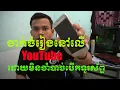 របៀបស្តាប់ចំរៀង Mp3 នៅលើ YouTube ដោយបិទទូរសព្ទ័ដៃ| How to Play YouTube in Background
