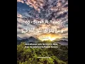 Download Lagu 65 - At-Talaq Ayat 2-3