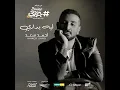 Leh Badary Men Film Hashtag Gawwzny