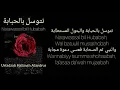 Natawassal Bil Hubabah - Ustadzah Halimah Alaydrus (Lirik)