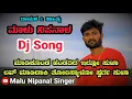 Download Lagu ಮಾಡಿಕೊಂಡ ಹೆಂಡತಿದ ಇಲ್ಲೋ ಸುಖಾ | Malu Nipanal Janapada Song | Orginal HD Video | Uttar Karnataka